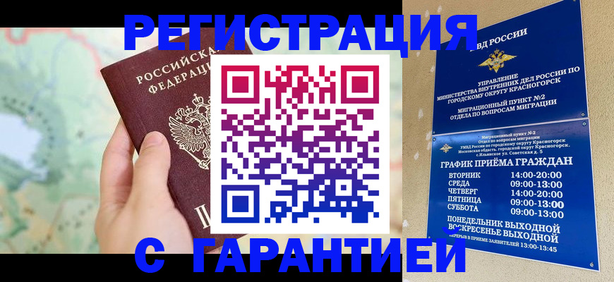 прописка для военкомата в Адыгейске