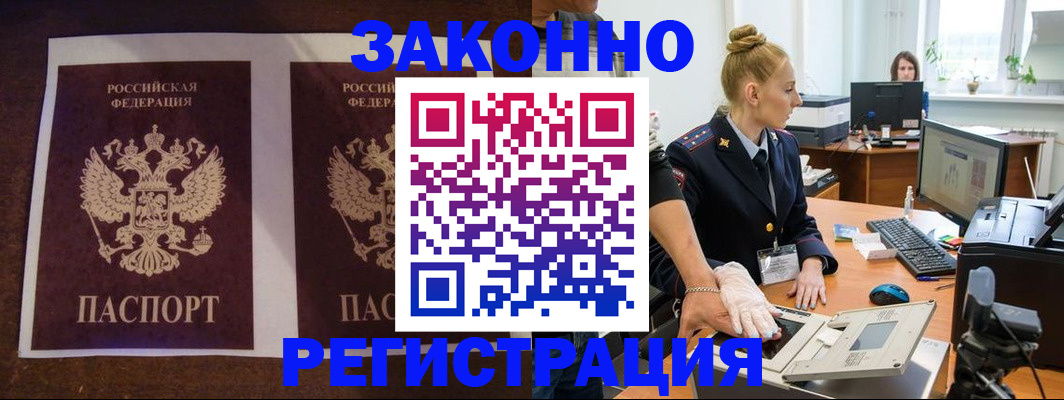 прописка в Адыгейске