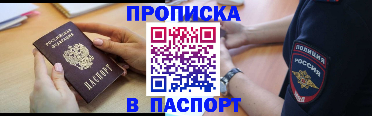 прописка для военкомата в Адыгейске