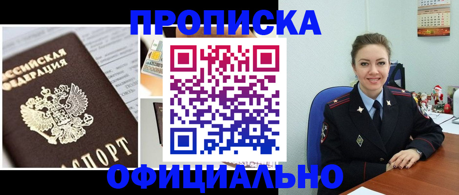 прописка в квартире в Адыгейске