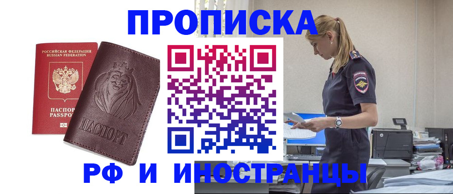 прописка гарантия в Адыгейске