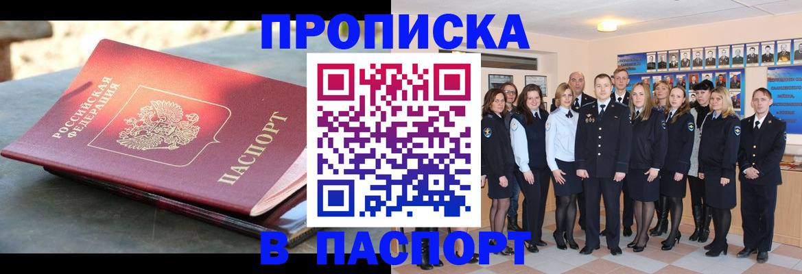 прописка для военкомата в Адыгейске